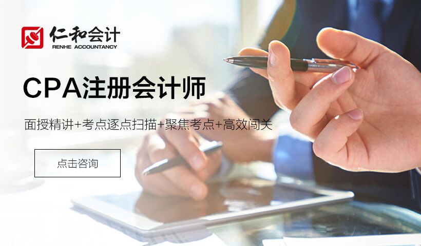 芜湖仁和会计培训注册会计师课程